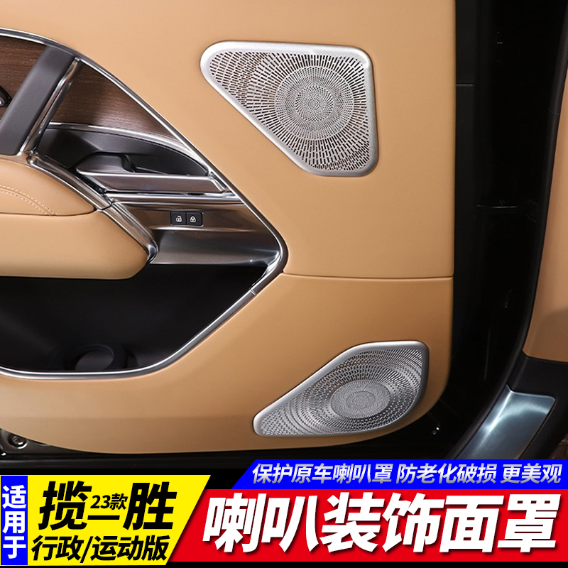 揽胜行政版/运动版喇叭装饰罩