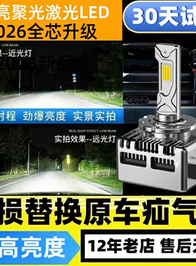 汽车LED大灯泡D1S D3S D5S D8S D2S D4S氙气疝气灯改装远近光超亮