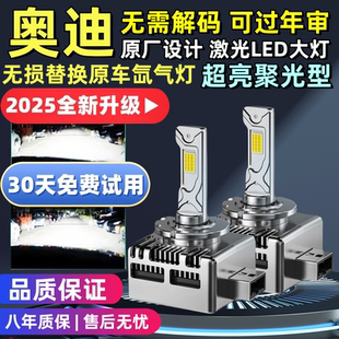 奥迪A6L Q8氙气灯泡D3S升级改装 激光LED大灯 A4L