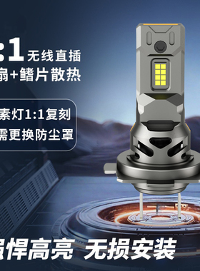 12V汽车LED远近光大灯H7无线一体大功率1:1超亮即插即用H19005H11
