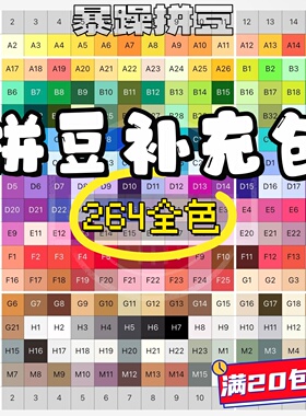 暴躁拼豆补充包264全色新手套装Mard/Coco大厂通用融合拼豆2.6mm