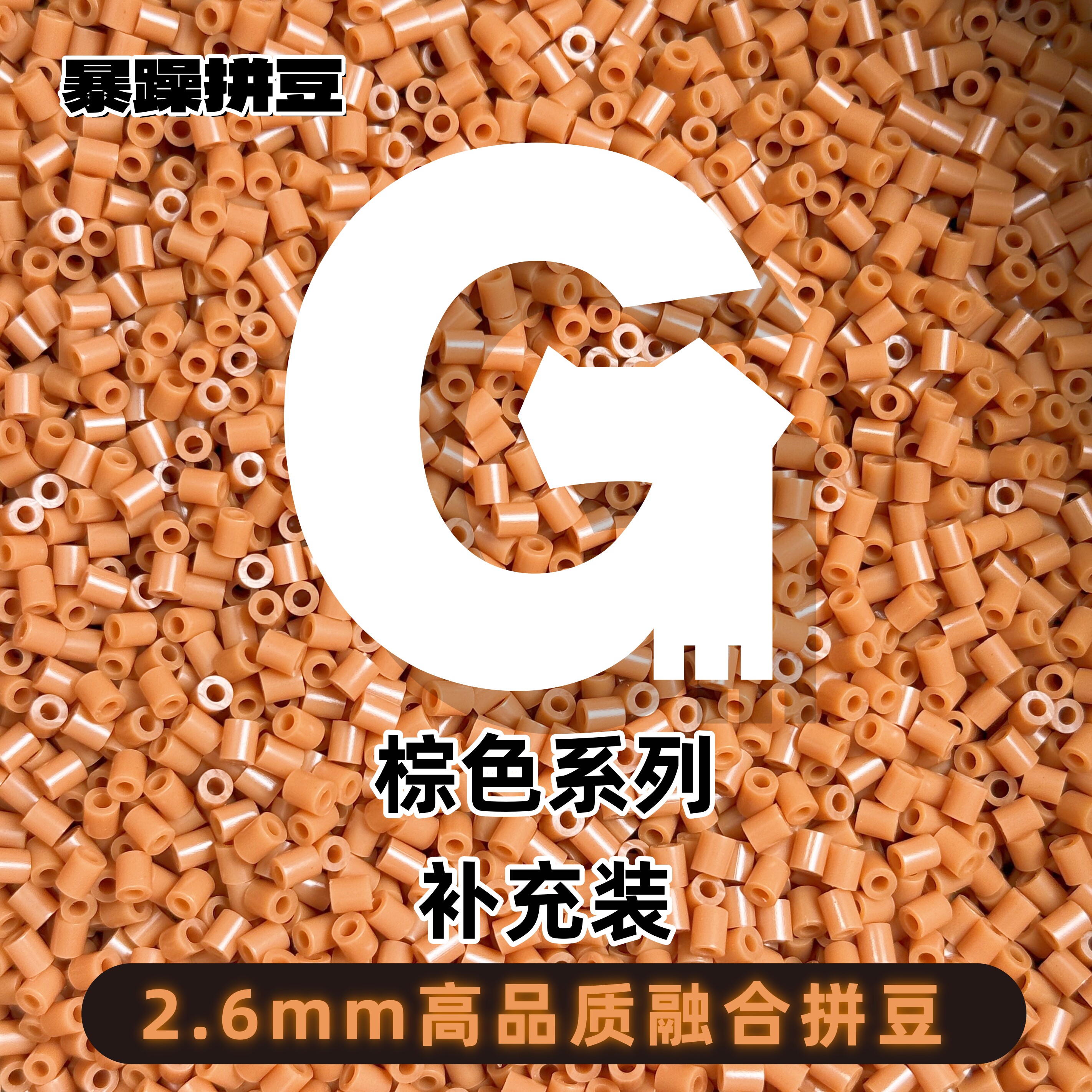 暴躁拼豆2.6mmG色系红色补充包通用融合豆221全色1000粒mard同款