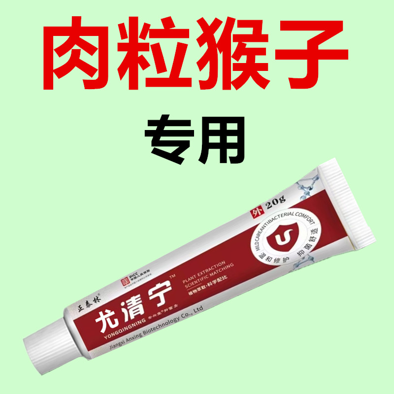 祛脖子肉粒全身颈部尤清宁膏