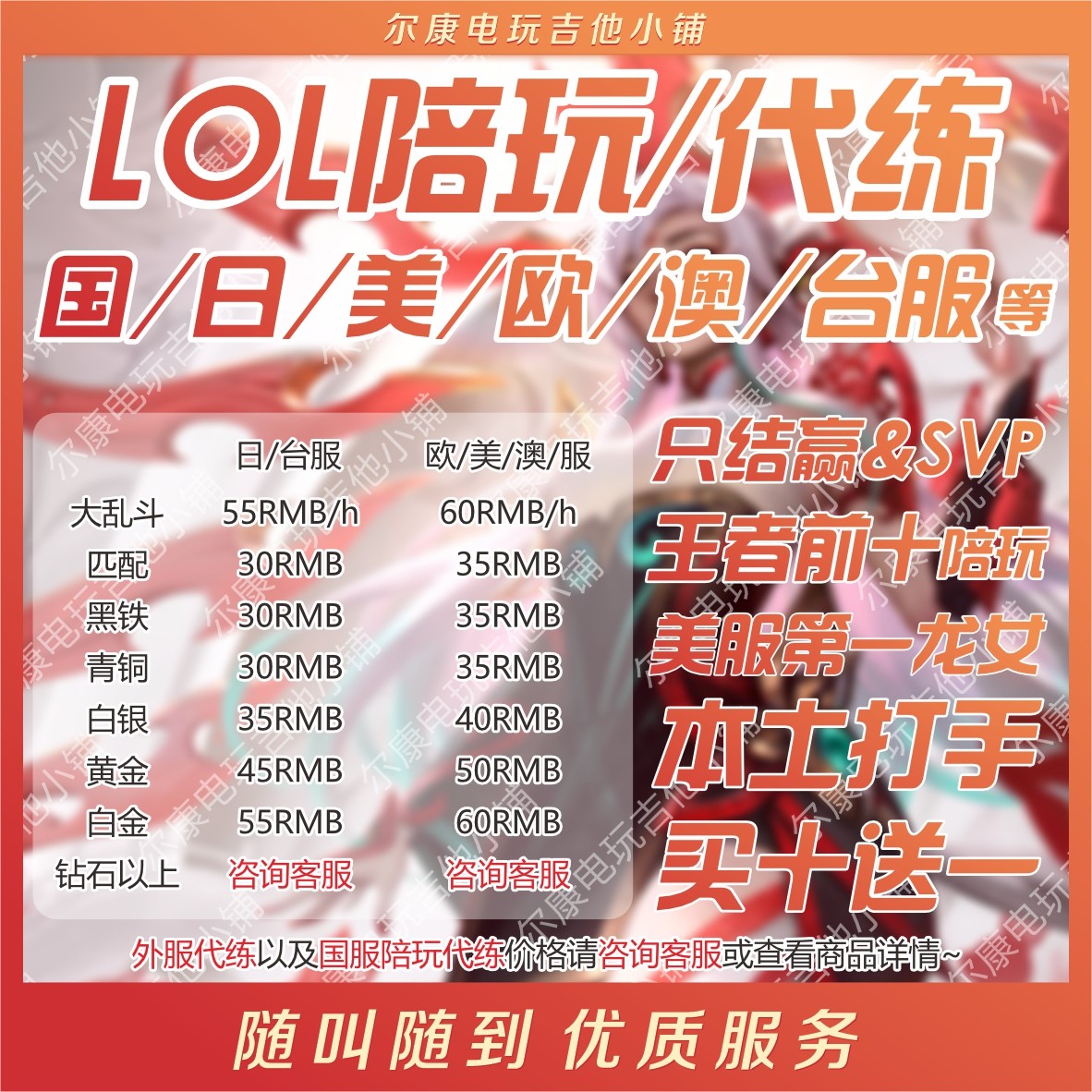 LOL美服/欧服/澳服/台服/日服陪玩代练上分双排王者打手
