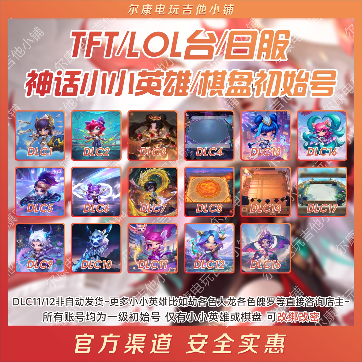 自动发货LOL台日TFT永恩李青莫甘娜水云天池DRX剑魔云顶初始号