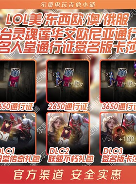 lol直营服德玛西亚通行证