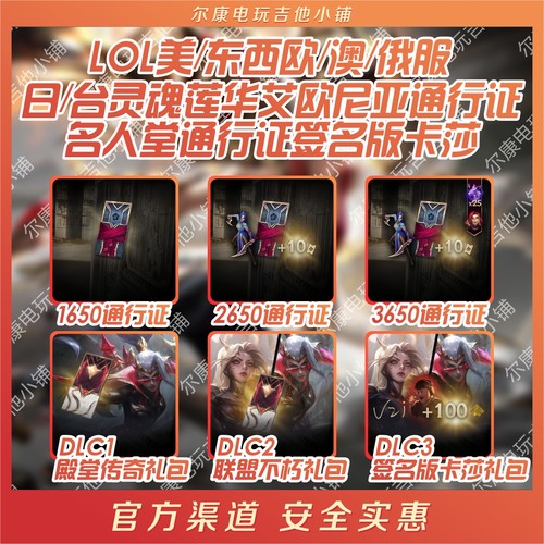 lol直营服德玛西亚通行证