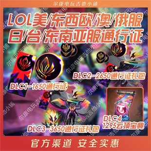 澳 欧 美 可秒到LOL云顶宝典S11台 俄 日 东南亚至高天MSI通行证