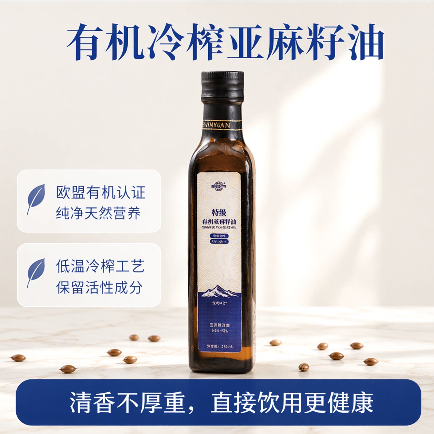 纯有机亚麻籽油特级冷榨直接喝图片