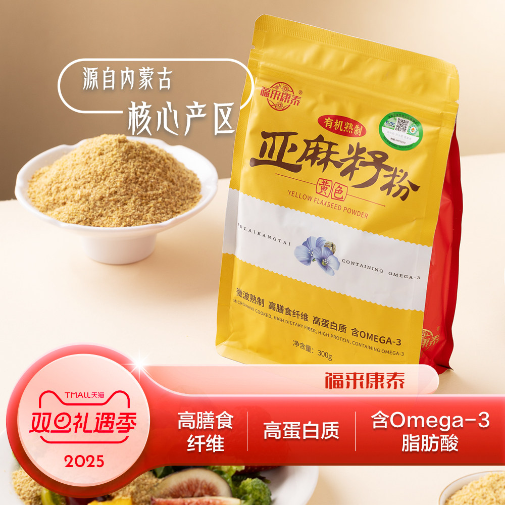 有机黄金熟亚麻籽粉纯天然健康