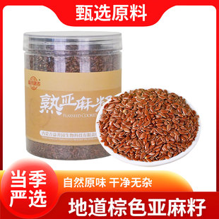 福来康泰棕色亚麻籽烘焙内蒙古精选熟亚麻子棕色补充亚麻酸直发