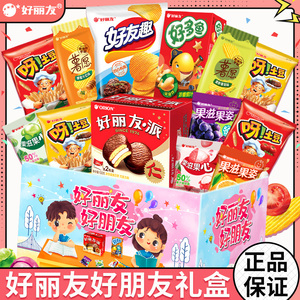 六一儿童节礼物好丽友零食大礼包薯片呀土豆好丽友派休闲混合礼盒