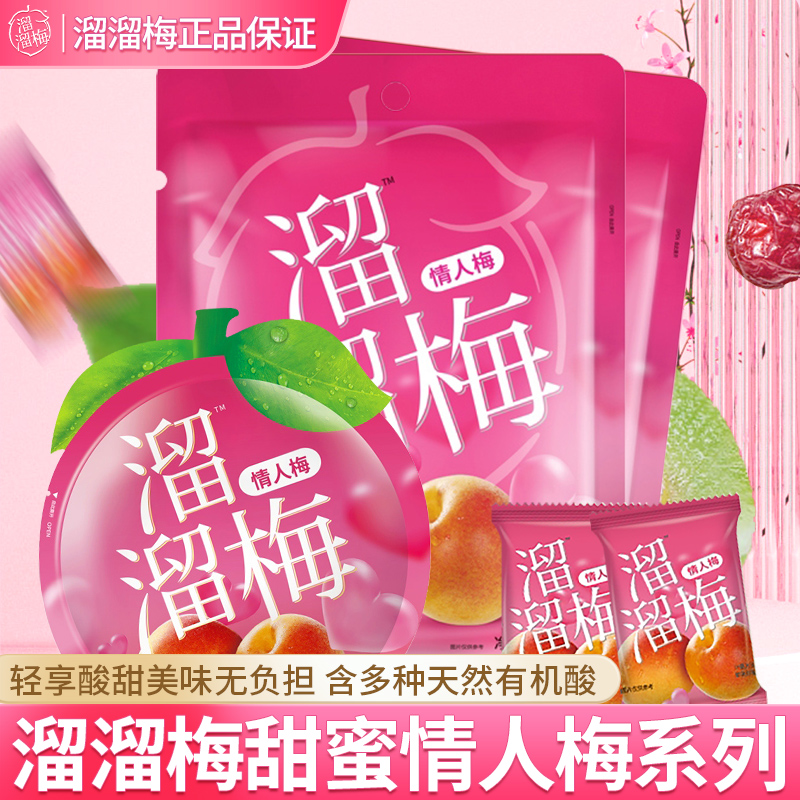 溜溜梅情人梅散装梅子独立小包装蜜饯酸甜适口学生办公解馋小零食