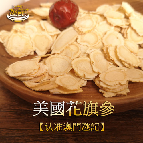澳门珍品正品美国花旗参