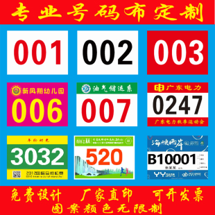 运动会号码布定做田径彩色号码牌定制跑步马拉松比赛运动员号码布