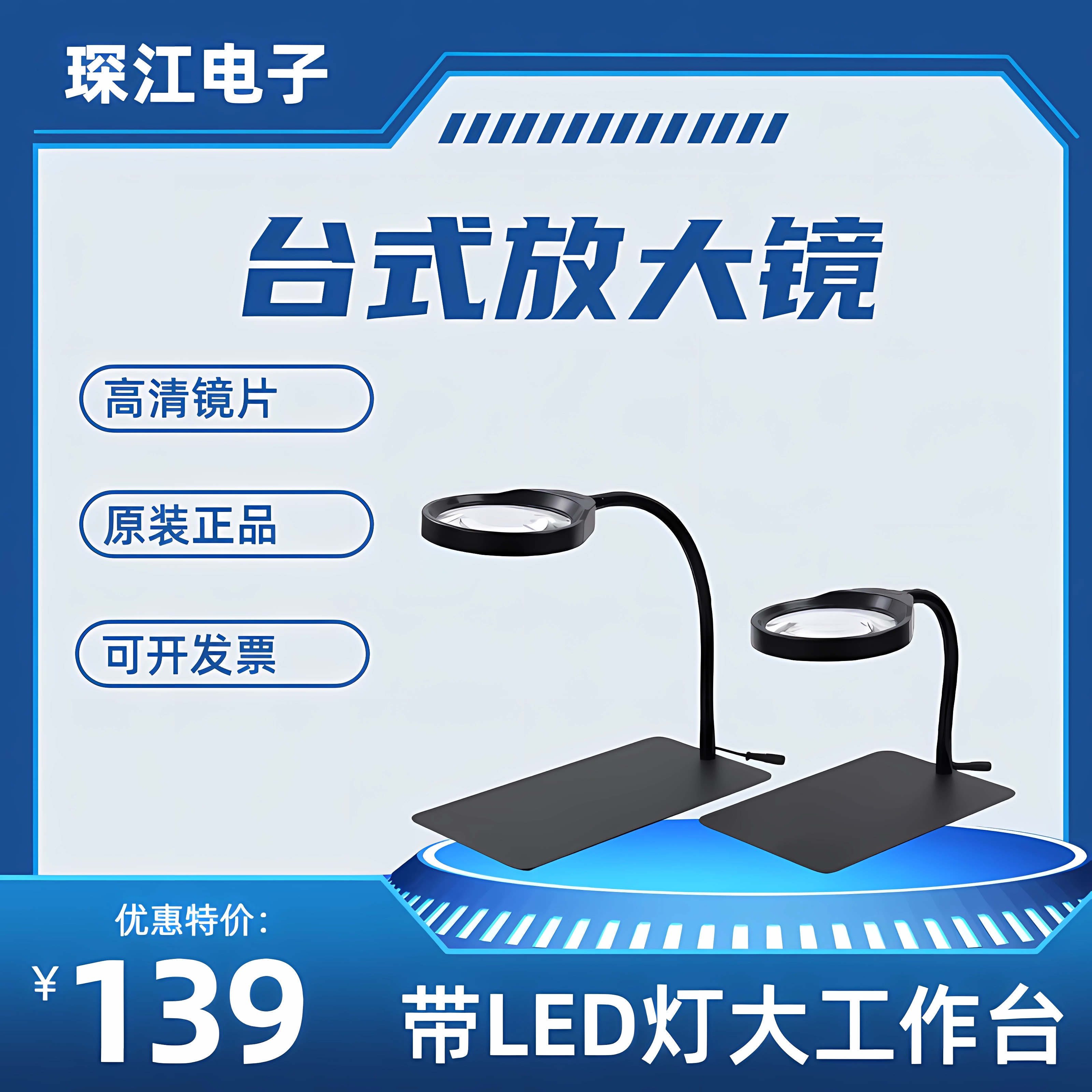 高清放大镜大底板工作台灯光可调