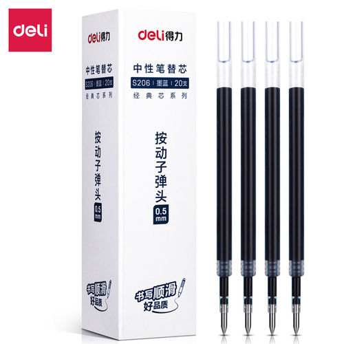 S206中性笔替芯0.5mm黑色红色可选按动子弹头20支装文具
