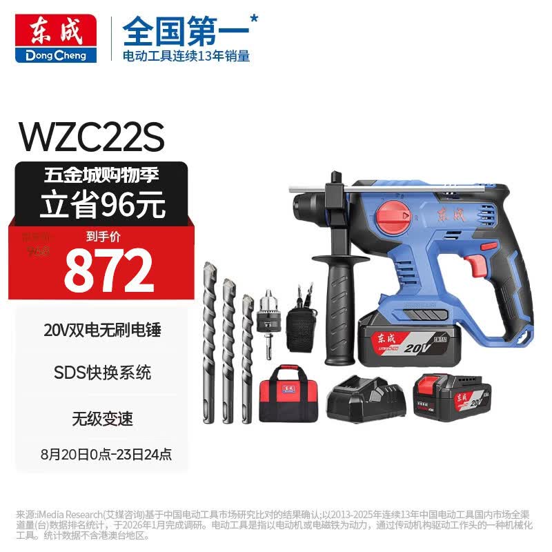 东成工业级无刷充电电锤WZC2电锤