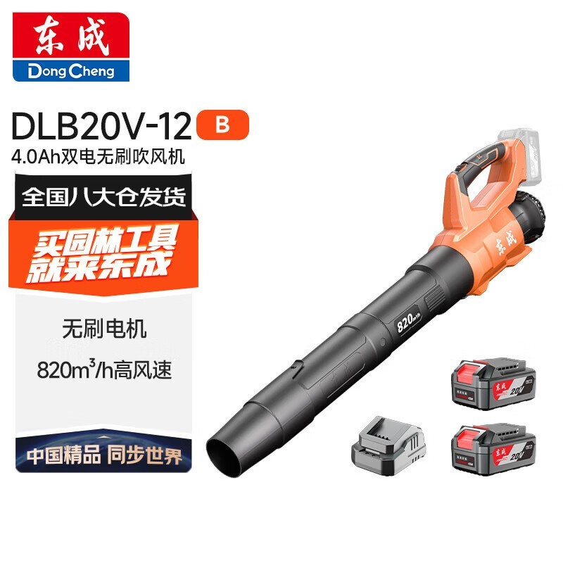吹风机锂电无刷DLB20V-12B20V双电4.0Ah鼓风机灭火树叶吹尘机