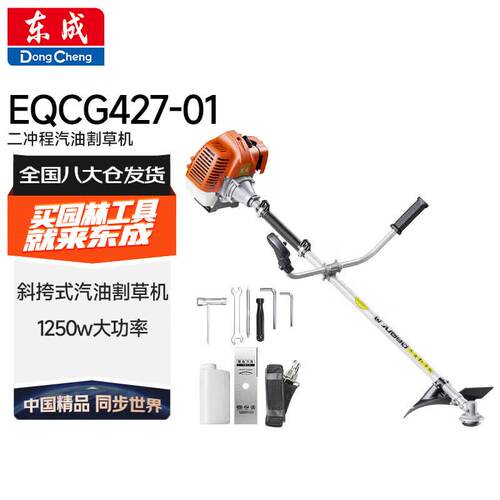 东成汽油割草机EQCG427-01二冲程汽油割灌机打草机除草机