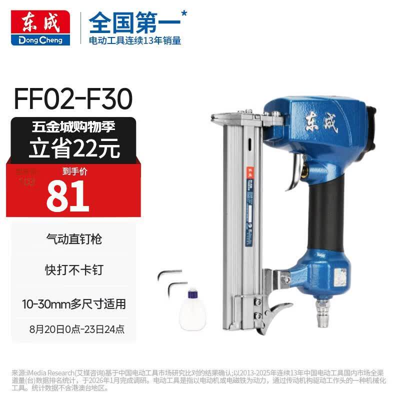 东成直钉枪 FF02-F30 气动枪打钉枪手动防滑木工装修气钉枪工具