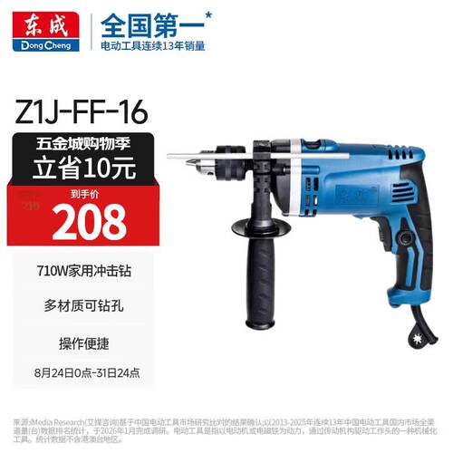 710W冲击钻家用手电钻有线电动工具多功能电钻Z1J-FF-16