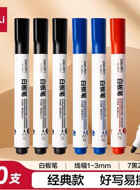 得力白板笔马克笔可擦顺滑易擦
