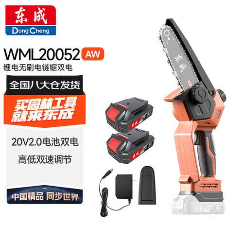 电链锯锂电无刷大功率WML20052手电锯20V2.0Ah双电手提锯电链锯