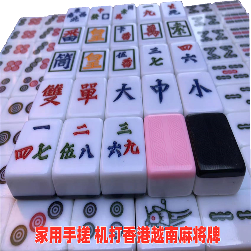 越南麻将 自摸 十万麻将 香港麻将 中大号手搓定制手搓机打麻将