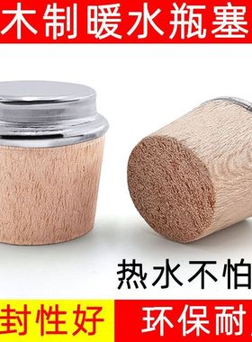 暖壶塞茶瓶塞木塞子家用热水瓶塞子保温瓶塞热水壶塞子水瓶盖塞