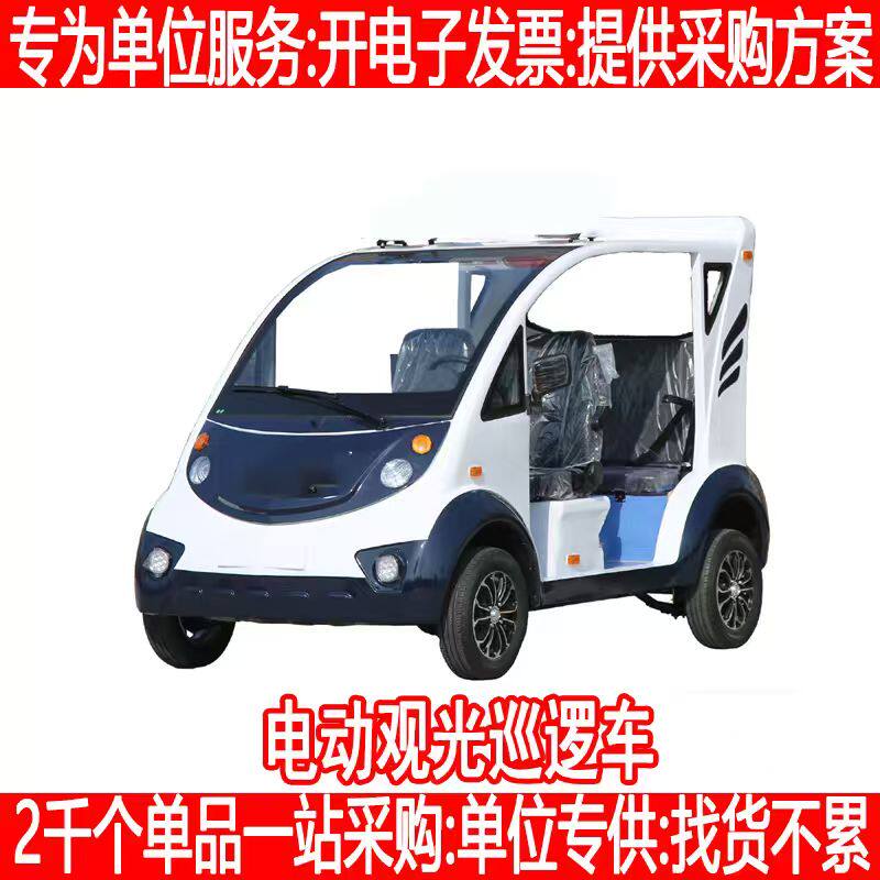 小型电动观光车物业城管执法巡逻车校园景区安保专用巡查车