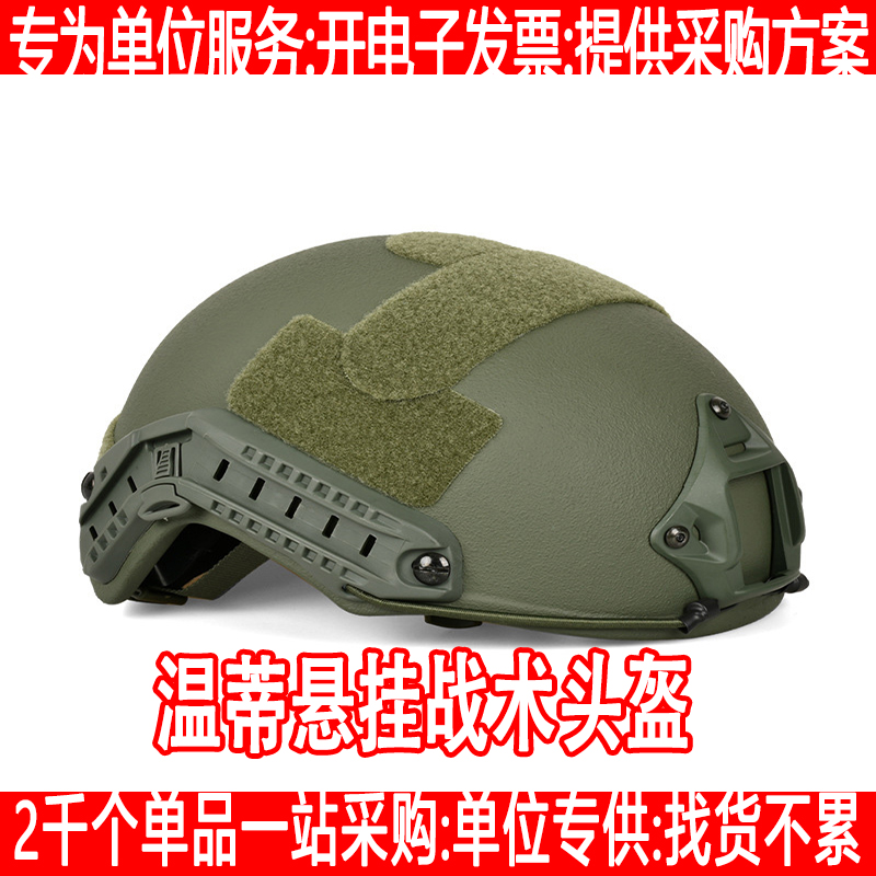 FAST防弹头盔温蒂悬挂PE高分子