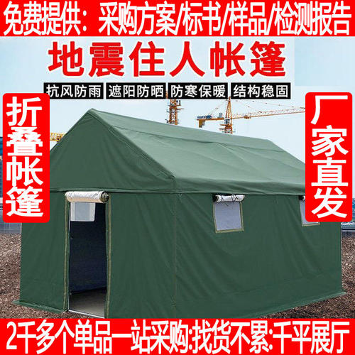 户外工程施工工地帐篷防雨应急救援指挥防汛抗洪救灾加棉地震帐篷