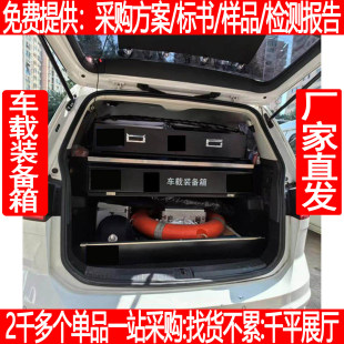 备集成 车载装 车载集装 箱多功能执勤设备轿车型商务车型定制款