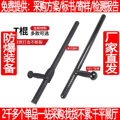 PC材质欧美T型棍自卫防身