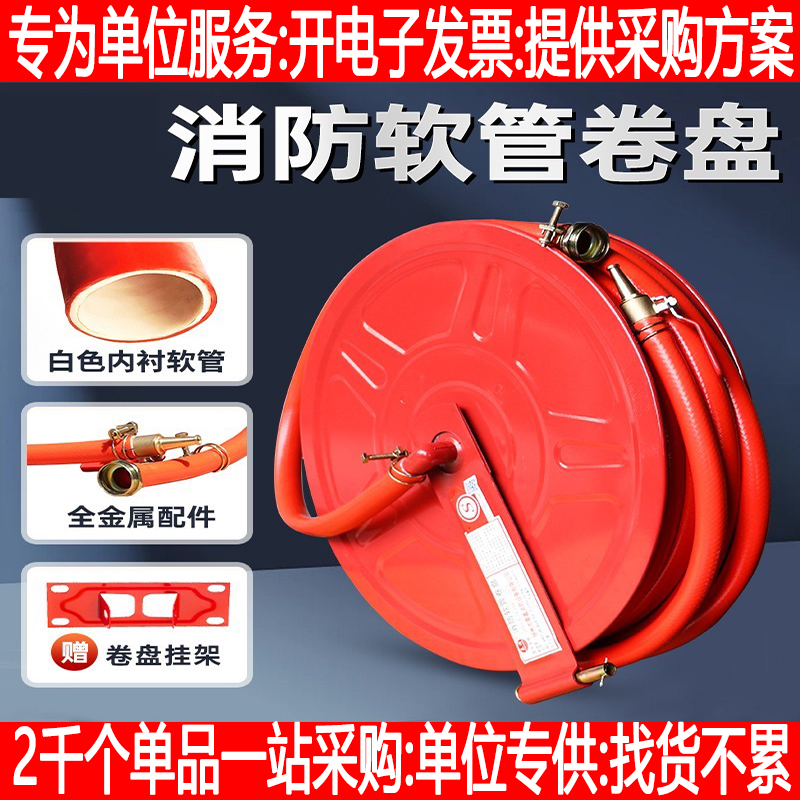 消防卷盘软管20/25/30米