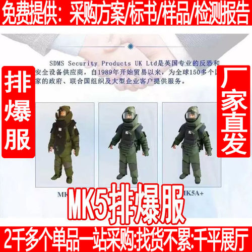 MK5排爆服模型模拟教学训练教具拍摄道具无防护无排爆功能演出服