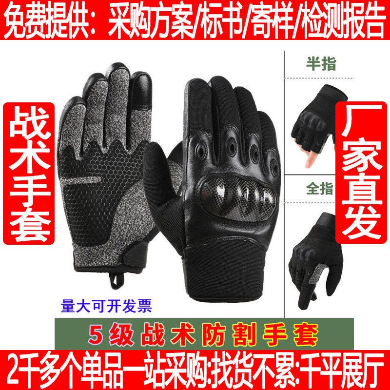 凯夫拉五级防割战术手套碳纤维户外爬山耐磨防刺防滑全指半指手套