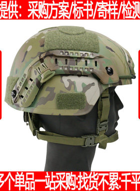 MICH2000MC迷彩战术防弹帽温蒂内衬悬挂NIJ3A级芳纶KFL/pe材质