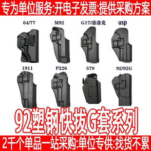 92g快拔G套64格洛克1911绑腿战术腰带G套通用胸部腿挂