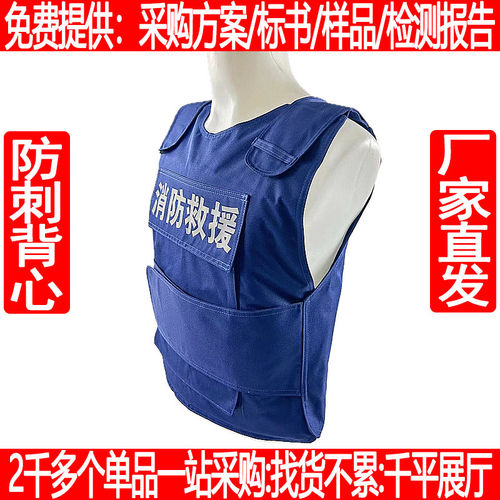 消防蓝防刺服救援软质背心火焰蓝硬质马甲值班室岗亭安保岗哨装备