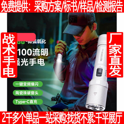 微弧限量P80强光充电手电筒