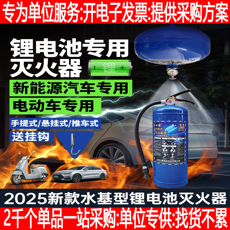 锂电池灭火器新能源车载专用