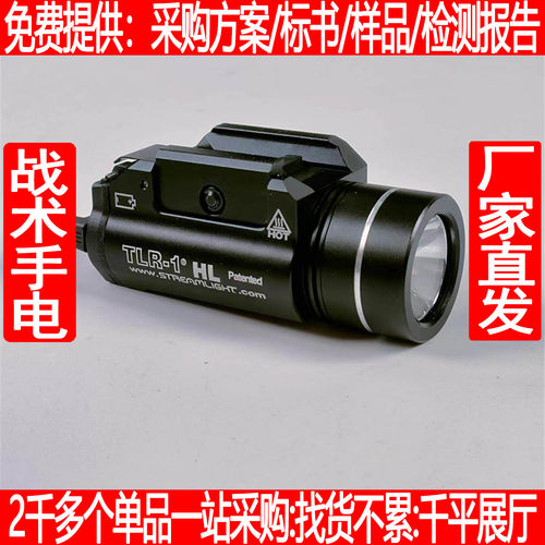 TLR-1溪流之光1000流明黑下挂战术VP9灯套格洛克系列P320照明MP40