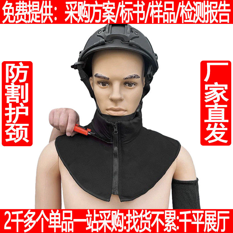 防割护颈套护脖围脖防刺防划围脖夜间巡逻安保防护防割护颈用品
