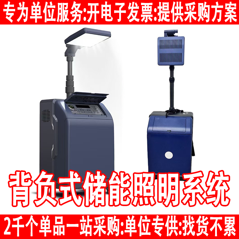 背负式储能照明系统LED灯户外应急便携式充电照明装备
