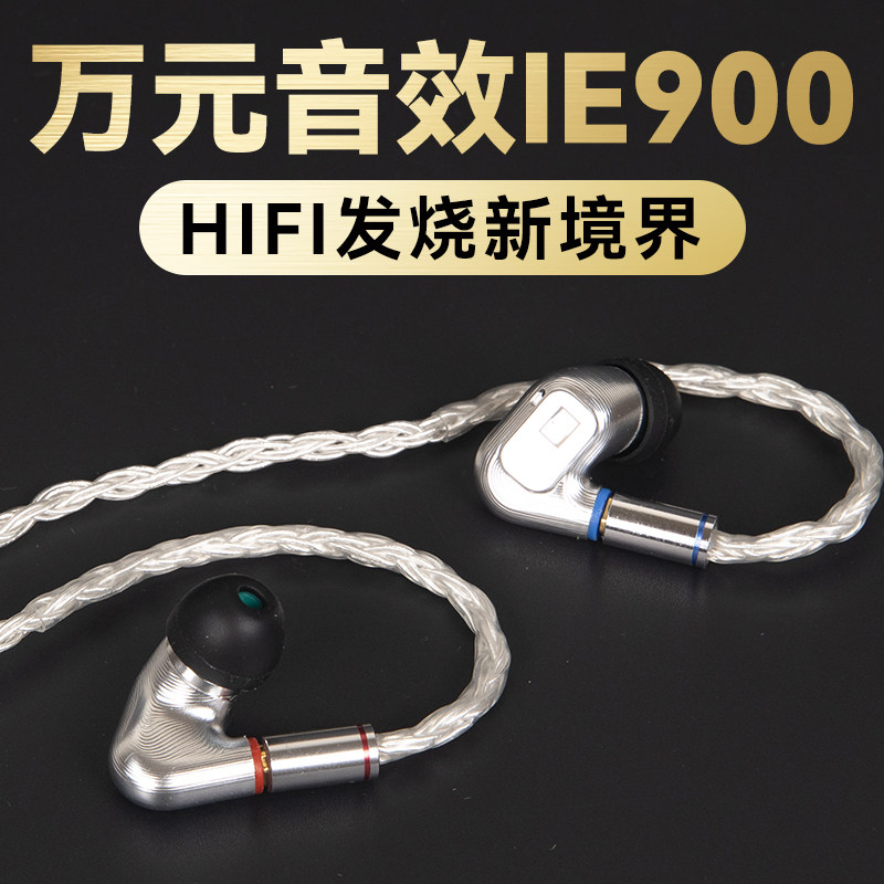 ie900diy原装单元定制入耳式动圈复刻发烧hifi高保真有线监听耳机使用感如何?