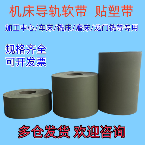 数控机床cnc硬轨软带耐磨贴塑