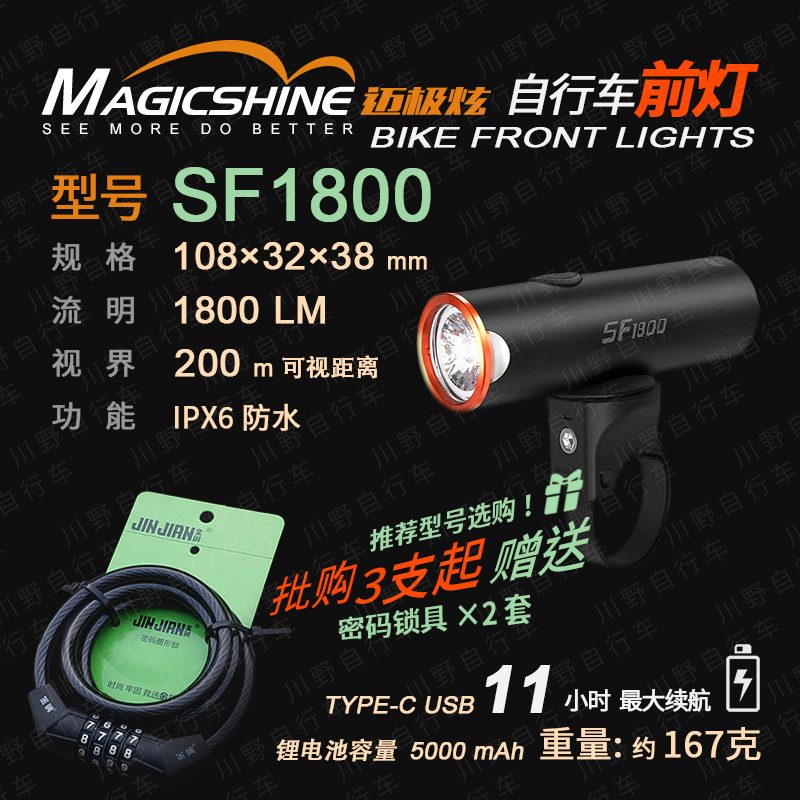 自行车前灯单车骑行灯户外运动骑行设备MAGICSHINE迈极炫SF1800