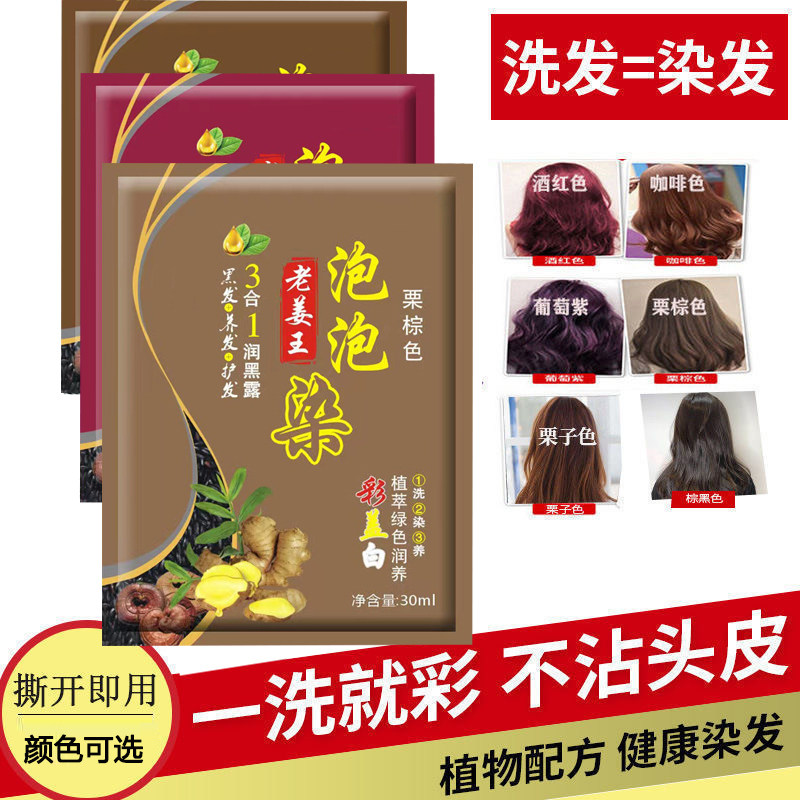 老姜王一洗黑染发剂天然植物染发膏自己在家染不沾手中老年
